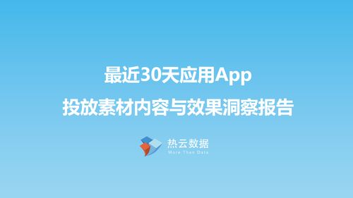 数字文化创意内容应用服务 近期30天广告投放素材与效果深度洞察报告