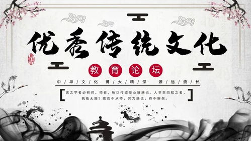 新时代传统文化教育论坛圆满落幕 以文化传承之基，筑教育为民之魂